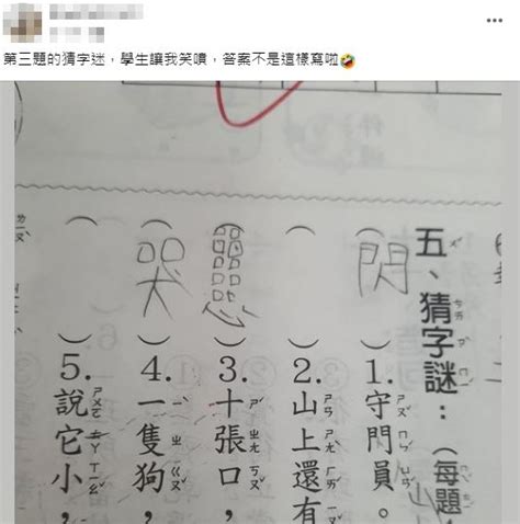 十個口一個心|「十張口，一顆心」猜1字！學生妙答老師笑翻 正解曝光 